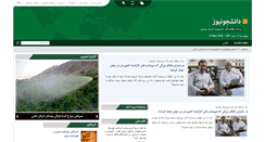 Desktop Screenshot of daneshjonews.ir